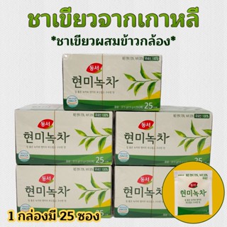 Dongsuh Brown Rice Green TEA 25 ซอง 현미녹차 ชาเขียวเกาหลี ชาเขียวผสมข้าวกล้อง พรีเมี่ยมจากประเทศเกาหลี