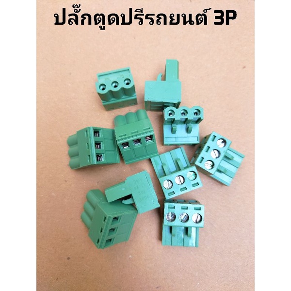 ปล๊กไฟปรีรถยนต์ปลั๊กตูดปรีรถยนต์ แบบ3ขา