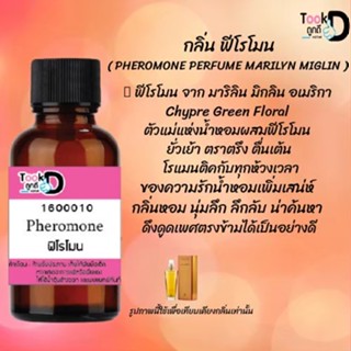 ❀✿❀หัวเชื้อน้ำหอมTookdee กลิ่นฟีโรโมน ขนาด 30 cc แท้100% ติดทนนาน 24 ชม ราคา 89 บาท ❀✿❀