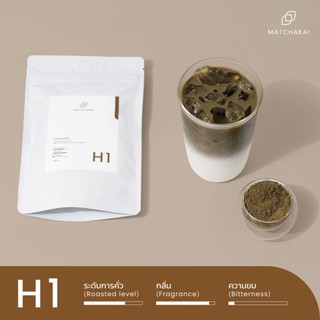 MatchaKai | ผงชาเขียวคั่ว (โฮจิฉะ) | Houjicha H1  | ขนาด 100g