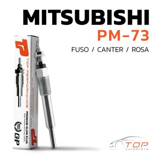 หัวเผา PM-73 MITSUBISHI FUSO CANTER 4D30 (20.5V) 24V - TOP PERFORMANCE JAPAN - มิตซูบิชิ ฟูโช่ แคนเตอร์ HKT ME017010