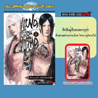 แฝดเฉือนแฝด เล่ม 1 แถม การ์ด