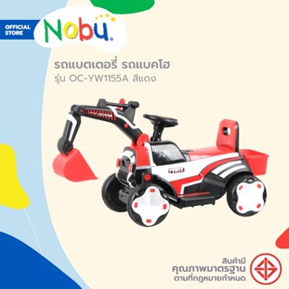 NOBU รถแบตเตอรี่ รถแบคโฮ รุ่น OC-YW1155A สีแดง |KAN|