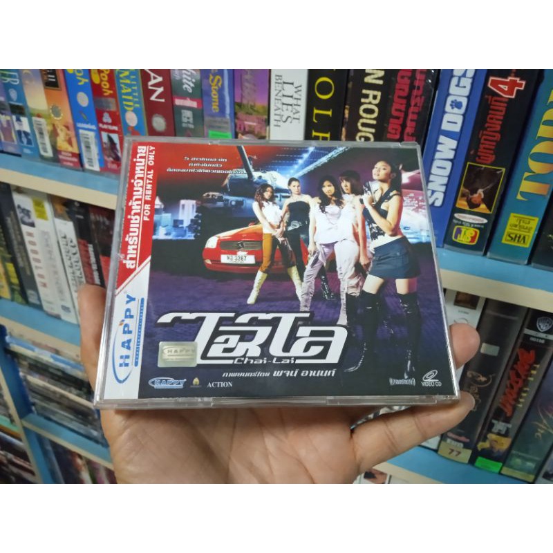 VCD ภาพยนตร์ไทย ไฉไล ( พากษ์ไทย )