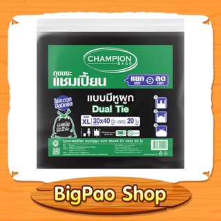 ถุงขยะดำ แบบมีหูผูก ขนาด 30x40 นิ้ว แพ็ค 20 ใบ ถุงขยะแชมเปี้ยน