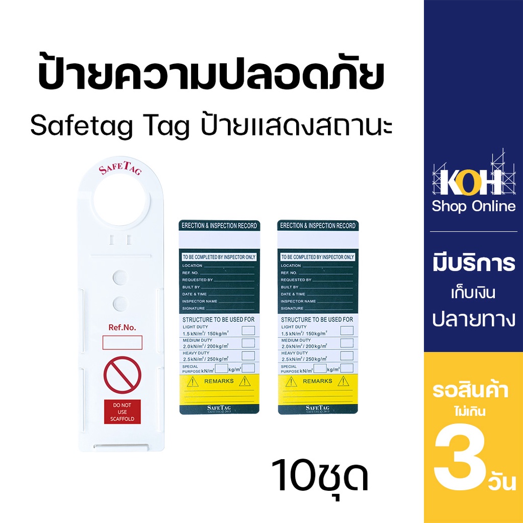 ป้ายเซฟตี้ [ออกใบกำกับภาษีได้] ป้ายความปลอดภัย Safetag tag ป้ายแสดงสถานะ นั่งร้าน บรรจุ 10ชิ้น/กล่อง