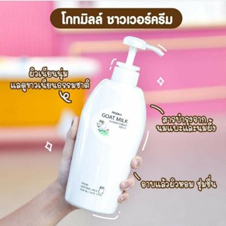 มิสทีน ครีมอาบน้ำนมแพะ Mistine Goat Milk Shower Cream 500 ml.