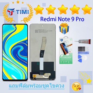 ชุดหน้าจอ Xiaomi Redmi Note 9 Pro งานแท้มีประกัน  แถมฟิล์มพร้อมชุดไขควง