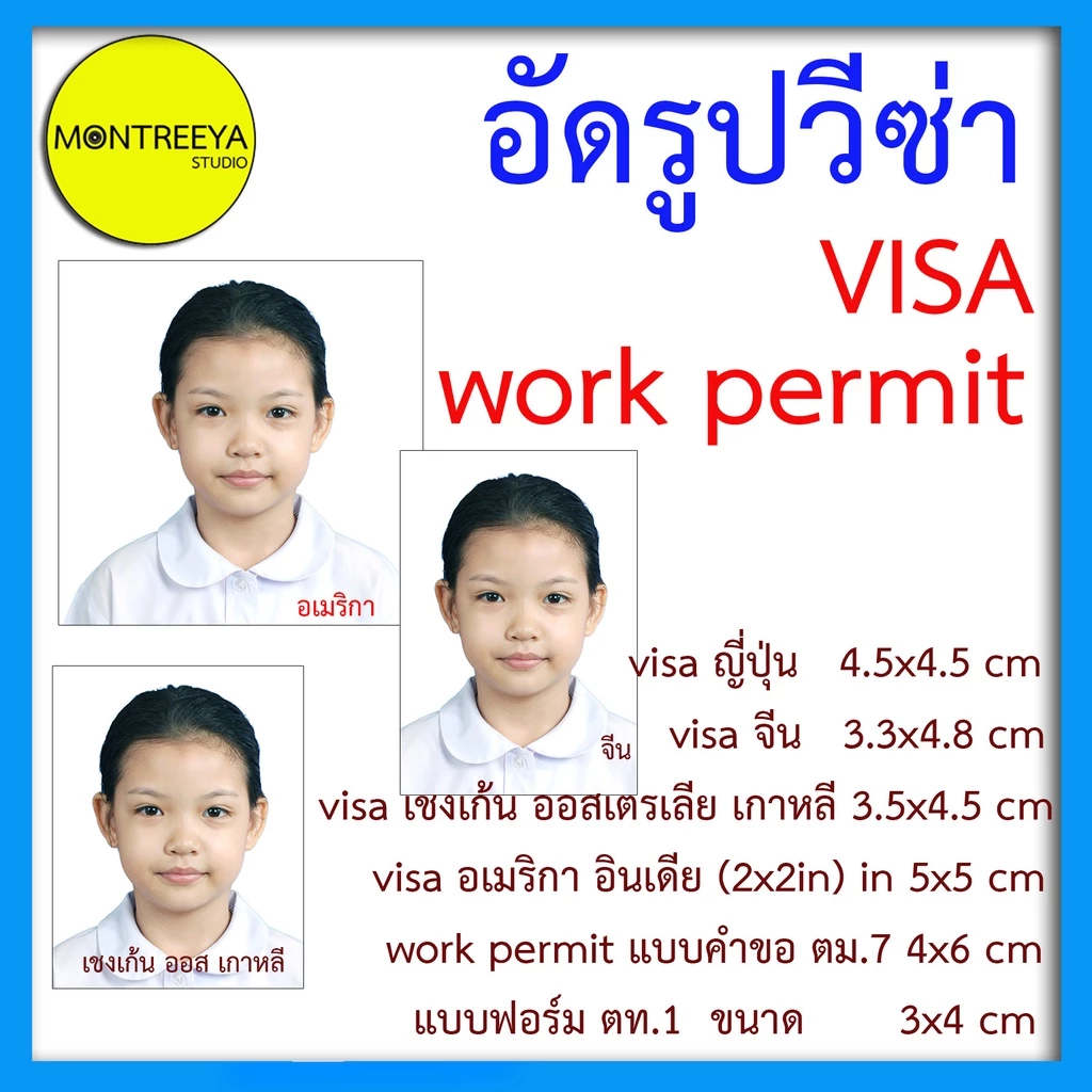 อัดรูปวัซ่ารูปพาสปอร์ต#VISA#passport#ใช้กระดาษโกดัก/ฟูจิเเบบด้านมาตรฐานร้านถ่ายรูป#(เอาด่วนต้องส่งรูปให้เลยนะครับ)