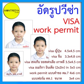 อัดรูปวัซ่ารูปพาสปอร์ต#VISA#passport#work permit.ใช้กระดาษโกดัก/ฟูจิเเบบด้านมาตรฐานร้านถ่ายรูป