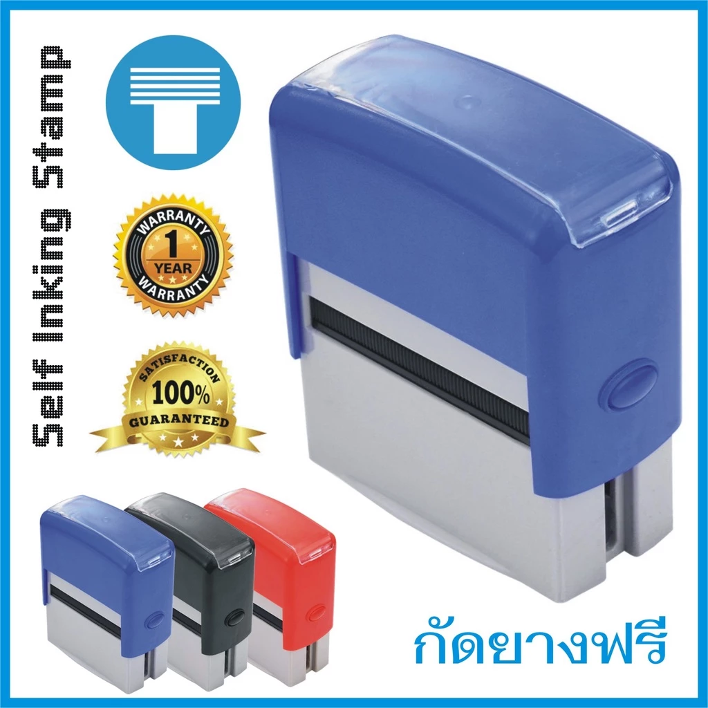 ตรายาง หมึกในตัว สั่งทำ ตรายางหมึกในตัว ตรายางสั่งทำ ทริ๊งเกอร์ Trinker ขนาด38x14 มี5สี คุณภาพสูง ทนทาน คมชัด ราคาถูก