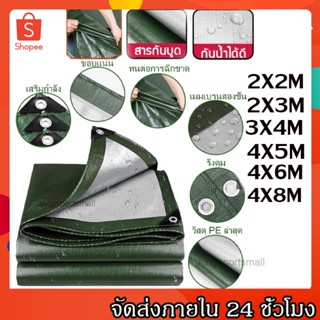 ผ้าฟาง ผ้าใบ ผ้าคลุมรถ ที่คลุมเต็นท์ 2 × 3 ม. (มีรู) ผ้าใบพลาสติกผ้ามัลติฟังก์ชั่นฟางผ้าคลุมรถผ้าใบกันฝนเต็นท์สีเขียว