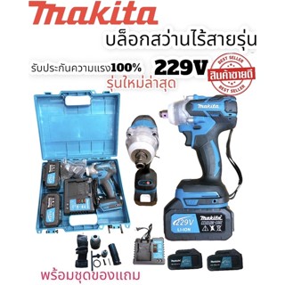 บล็อกถอดล้อได้ บล็อกไร้สาย 229v แปลงเป็นสว่านได้ สินค้าตรงปรก