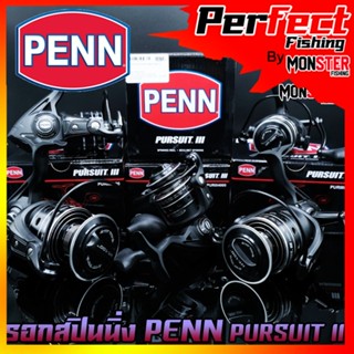 รอกตกปลา รอกสปินนิ่ง PENN PURSUIT III มี 3000-8000 ทนน้ำเค็ม (เพ็นน์ เพอร์สูท 3)