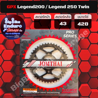 สเตอร์หลัง [ GPX Legend200ล้อแม็กเท่านั้น!! / Legend 250 Twin โซ่428 ] JOMTHAIตราพระอาทิตย์ Made in Thailand แท้100%