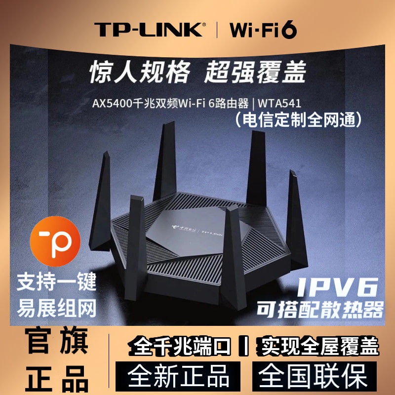 เราเตอร์ไร้สาย Tp-link AX5400 Dual-Band WIFI6 Through Wall King Full Gigabit Telecom Version ขนาดใหญ่ สําหรับครัวเรือน #1