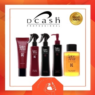 Salon Artist System Keratin ซาลอน อาร์ตติส ซิสเต็ม เคราติน  ชุดเคราตินปกป้องเส้นผม
