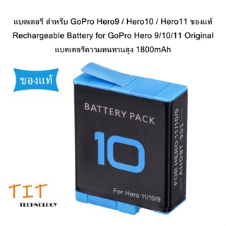 แบตเตอรี่ สำหรับ GoPro Hero9 / Hero10 / Hero11 ของแท้ Rechargeable Battery for GoPro Hero 9/10/11  1800mAh Original