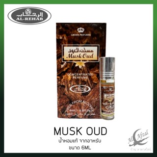 น้ำหอม Musk Oud by Al Rehab 3ml เป็นน้ำหอมที่มีกลิ่นลึกลับ​น่าค้นหา​และหรูหราสำหรับผู้ชาย เนื้อไม้อู๊ดเย็น