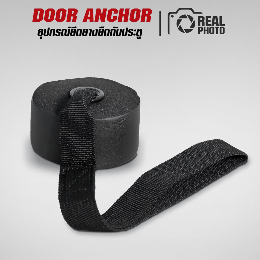 อุปกรณ์ยึดยางยืดกับประตู Door Anchor - เครื่องออกกำลังกาย แบรนด์ IRONTEC