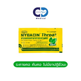 [ซื้อเยอะ ถูกมาก] Mybacin Throat Mint มายบาซิน โธร์ท มินต์ บรรเทาอาการระคายคอ คันคอ ชุ่มคอ ซองละ 10 เม็ด