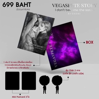 [พร้อมส่ง] นิยายวาย VEGASPETE STORY  : I dont become the satan เวกัสพีท #รักโคตรร้ายสุดท้ายก็รัก