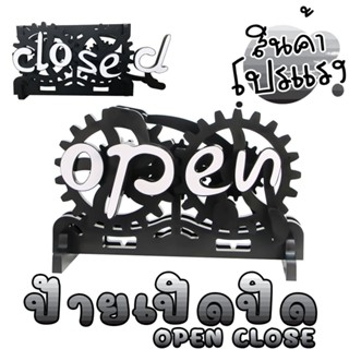 ป้าย เปิดปิด  Open Closed สําหรับร้านกาแฟ บาร์ Cafe ตกแต่งร้านได้ทุกแบบ No.122