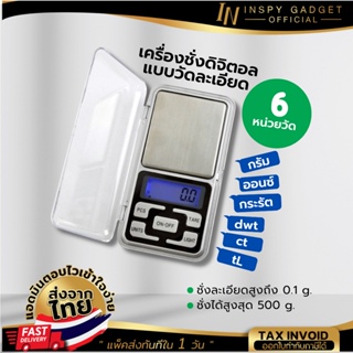 เครื่องชั่งน้ำหนัก เครื่องชั่งดิจิตอล แบบพกพา 0.1g - 500g  ตาชั่ง เครื่องชั่ง ชั่งทอง ชั่งเพชร digital weight scale