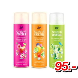 Boots Caribbean Cocktail Bubble Bath ฟองเยอะ  แคริบเบี่ยน ค็อกเทล บับเบิ้ล บาธ 300 ml