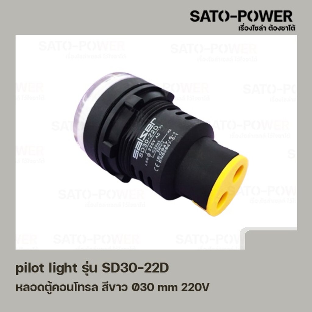 AD16-30DS AC หลอดตู้คอนโทรล สีขาว Pilot Lamp Ø30 mm 220V ไพลอตแลมป์ ไพล็อตแลม LED 220V หลอดไฟแสดงสถา