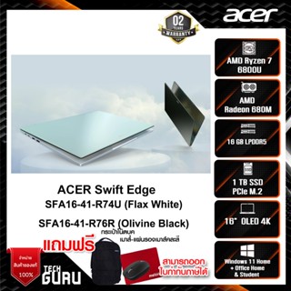 NOTEBOOK (โน้ตบุ๊ค) ACER Swift Edge SFA16-41-R74U (Flax White) // SFA16-41-R76R (Olivine Black) (SIS)