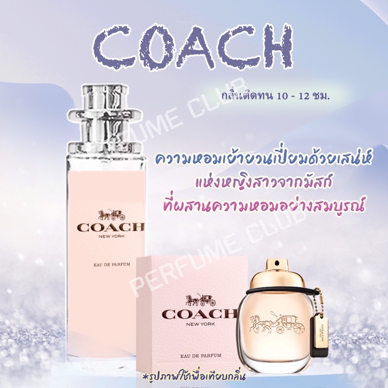 น้ำหอม coach กลิ่นจากshopแท้💯