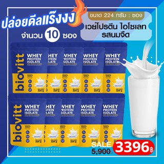 👙(แพ็ค 10 ซอง) biovitt เวย์โปรตีน สำหรับผู้หญิง 👉 สูตร ลดไขมัน ไม่อ้วน ลีนไขมัน ลีนชัดทุกส่วน เห็นผลไว [224 กรัม]