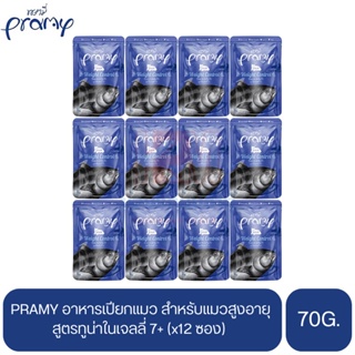 PRAMY พรามี่ อาหารเปียกแมว สูตรทูน่าในเจลลี่ 7+ ขนาด 70g.(x12 ซอง)