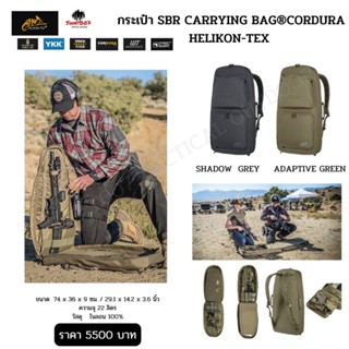 กระเป๋า SBR Carrying Bag Helikon-Tex