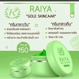 ครีมไรยาโกลด์ RAIYA GOLD