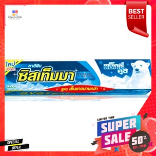 ซิสเท็มม่า ยาสีฟัน แม็กซี่ คูล 90 กรัมSystema Toothpaste Maxi Cool 90 g.