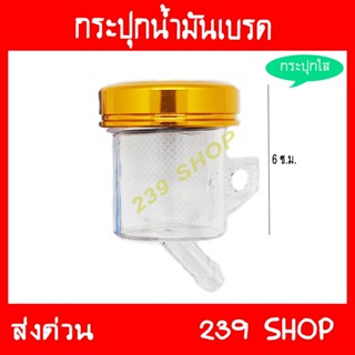 กระปุกปั๊มลอยใส ฝาสีทอง กระปุก ปั๊มบน ปั้ม ปั๊ม ปั้มลอย CNC 239 SHOP2