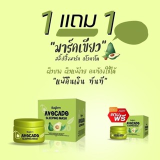 Bifern มาร์คหน้าใส อะโวคาโด้ 1 แถม 1 ขนาด 5 กรัม