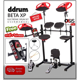 (ส่งทุกวัน/ส่งฟรี) กลองไฟฟ้า DDrum Beta Xp กลองชุด DDrum DD BETA XP Electronic Drums