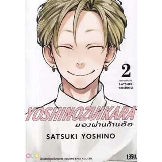 Bundanjai (หนังสือเด็ก) การ์ตูน YoshiNnozuikara มองผ่านก้านอ้อ เล่ม 2