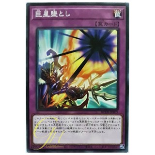 [BODE-JP079] Giant Star Fall (Common)