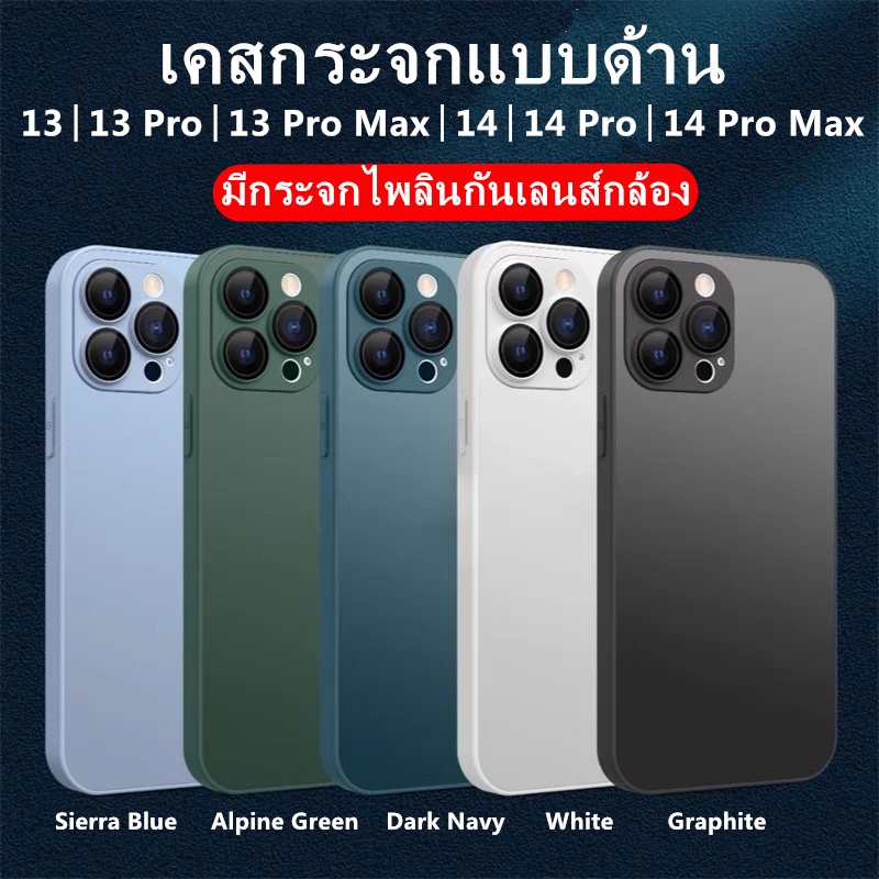 เคสกระจกแบบด้าน ใช้สำหรั iPhone 14 Plus 13 Pro 14 Pro Max AG Glass Case เคสใช้สำหรับไอโฟน มีกระจกกันเลนส์กล้อง กระจกฝ้า