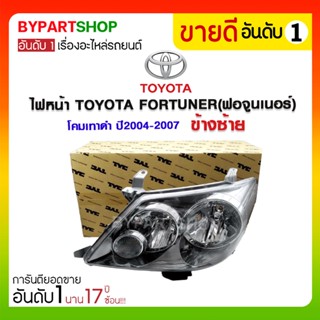 ไฟหน้า TOYOTA FORTUNER(ฟอจูนเนอร์) โคมเทาดำ ปี2004-2007