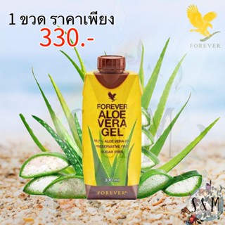 น้ำว่านหางจระเข้ Aloe Vera Forever ***ของแท้ ขนาดทดลอง กินง่าย ทาแผลได้