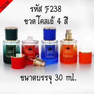 ขวดแฟนซีโคลเอ้ 4 สี 30 ML F328