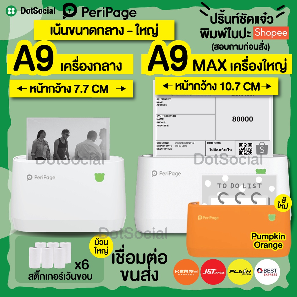 Peripage A9 Peripage A9 Max เครื่องปริ้นพกพา เครื่องปริ้นไร้หมึก