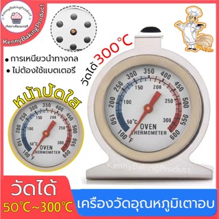 🌈ส่งฟรี🌈 เครื่องวัดอุณหภูมิเตาอบ วัสดุสแตนเลส เทอร์โมมิเตอร์เตาอบ ที่วัดอุณหภูมิเตาอบ เครื่องวัดอุณหภูมิเบเกอรี่