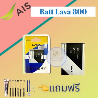 แบตเตอรี่ LAVA 800  |  แบตเตอรี่ลาวา |  รับประกัน6เดือน  |  แถมฟรีชุดไขควง+กาว สินค้าพร้อมส่ง จัดส่งทุกวัน