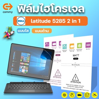 COMMY ฟิล์มไฮโดรเจล Dell latitude 5285 2 in 1 จอ 12.3นิ้ว